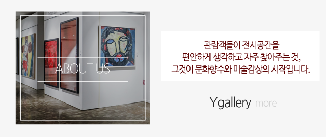 와이갤러리Ygallery